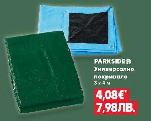 PARKSIDE® Универсално покривало