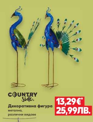 COUNTRY Side Декоративна фигура
