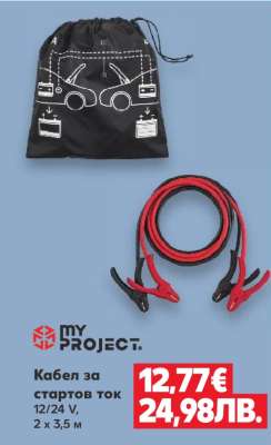 Кабел за стартов ток