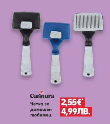 Четка за домашен любимец