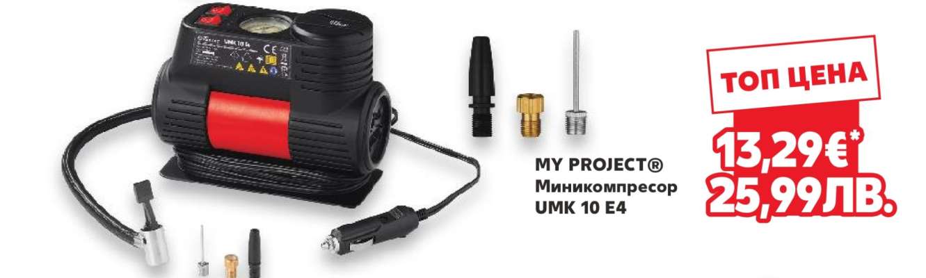 MY PROJECT® Миникомпресор UMK 10 E4