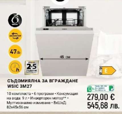 СЪДОМИЯЛНА ЗА ВГРАЖДАНЕ WSIC 3M27
