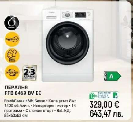 Пералня FFB 8469 BV EE