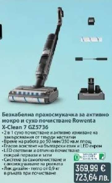 Rowenta X-Clean 7 GZZ736