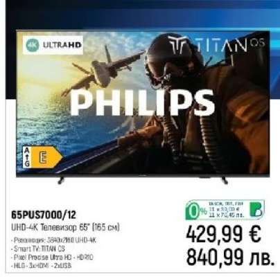 PHILIPS 65PUS7000/12