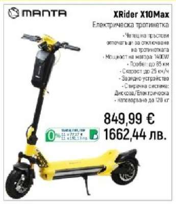 MANTA XRider X10Max