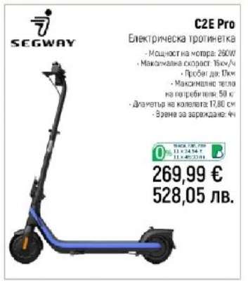 SEGWAY C2E Pro