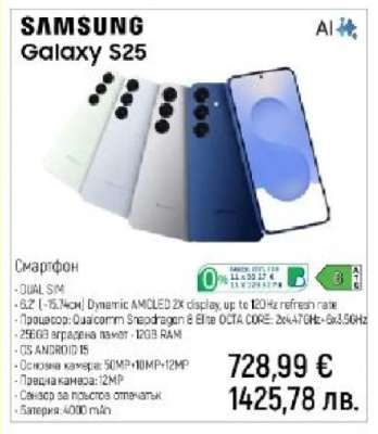Samsung Galaxy S25