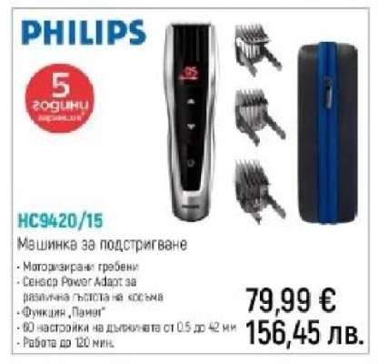 PHILIPS HC9420/15