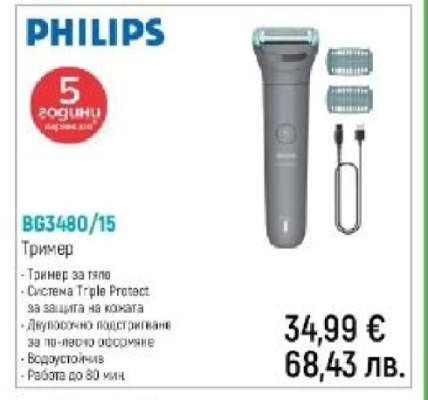 PHILIPS BG3480/15