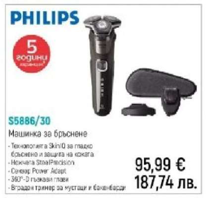 PHILIPS S5886/30