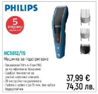 PHILIPS HC5612/15
