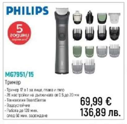 PHILIPS MG7951/15