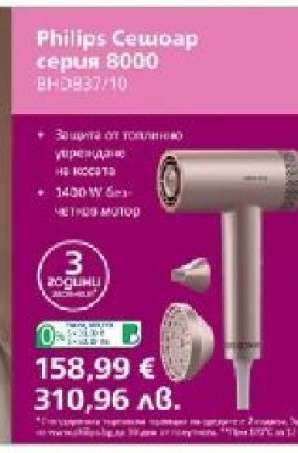 Philips Сешоар серия 8000