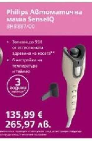 Philips Автоматична маша SenseIQ BHB887/00