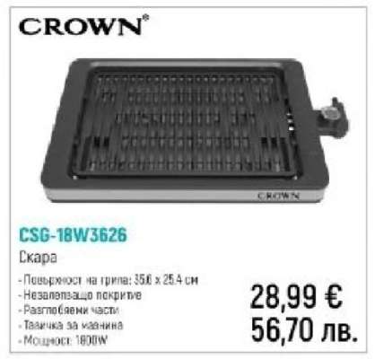 CROWN CSG-18W3626