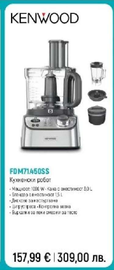 KENWOOD FDM71450SS