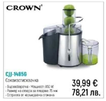 CROWN CJJ-1485G