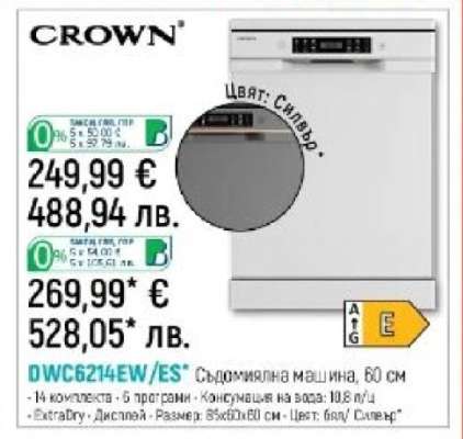 CROWN DWC6214EW/ES