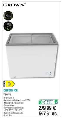 CROWN CHF210 ICE