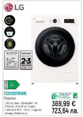 LG F2X10S7NWK