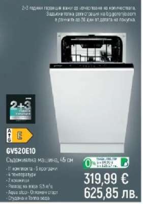 GV520E10