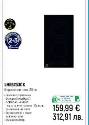 LHR3233CK