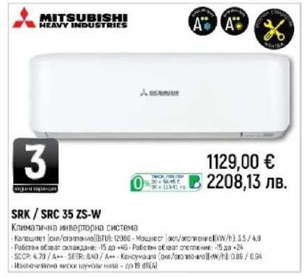 SRK / SRC 35 ZS-W