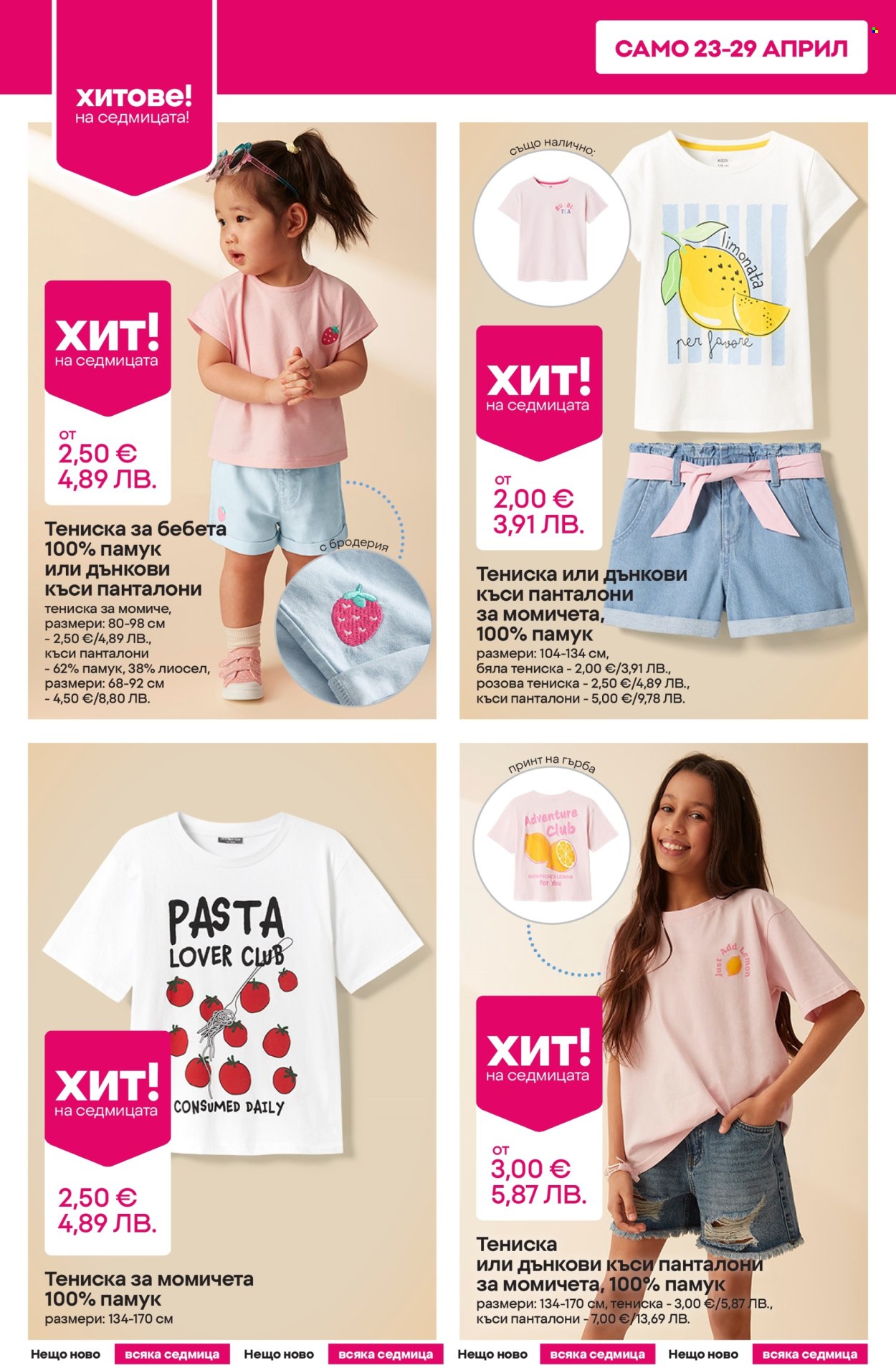 Брошура на Pepco - 23.04.2026 - 29.04.2026. Страница 2