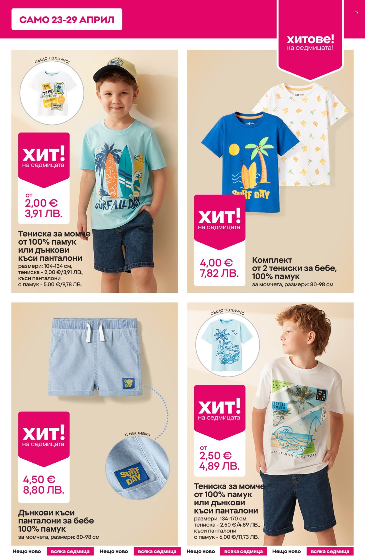 Брошура на Pepco - 23.04.2026 - 29.04.2026. Страница 3