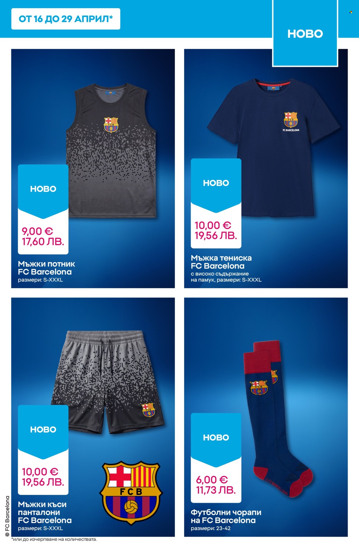 Брошура на Pepco - 23.04.2026 - 29.04.2026. Страница 5