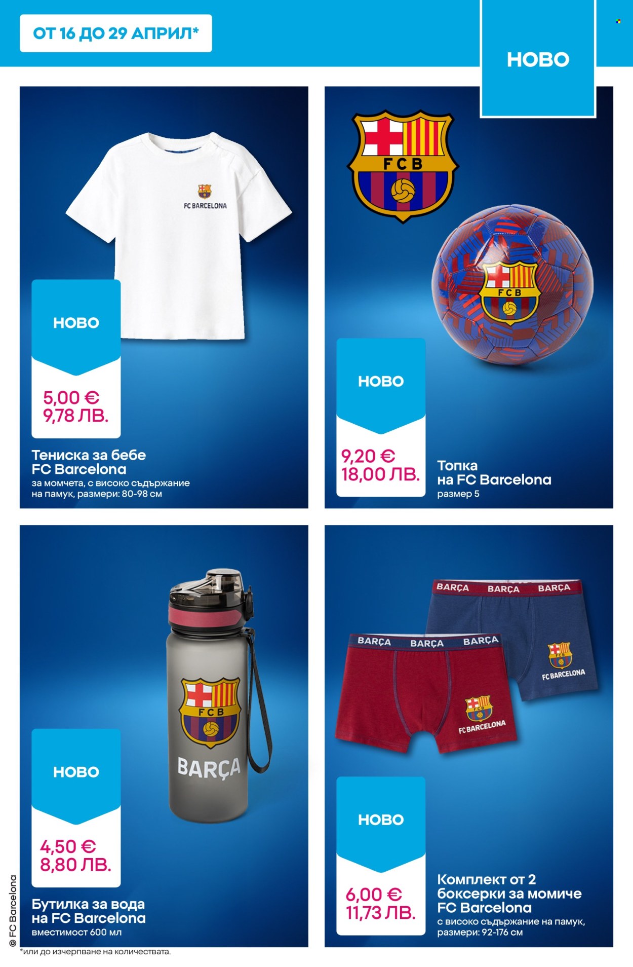 Брошура на Pepco - 23.04.2026 - 29.04.2026. Страница 7