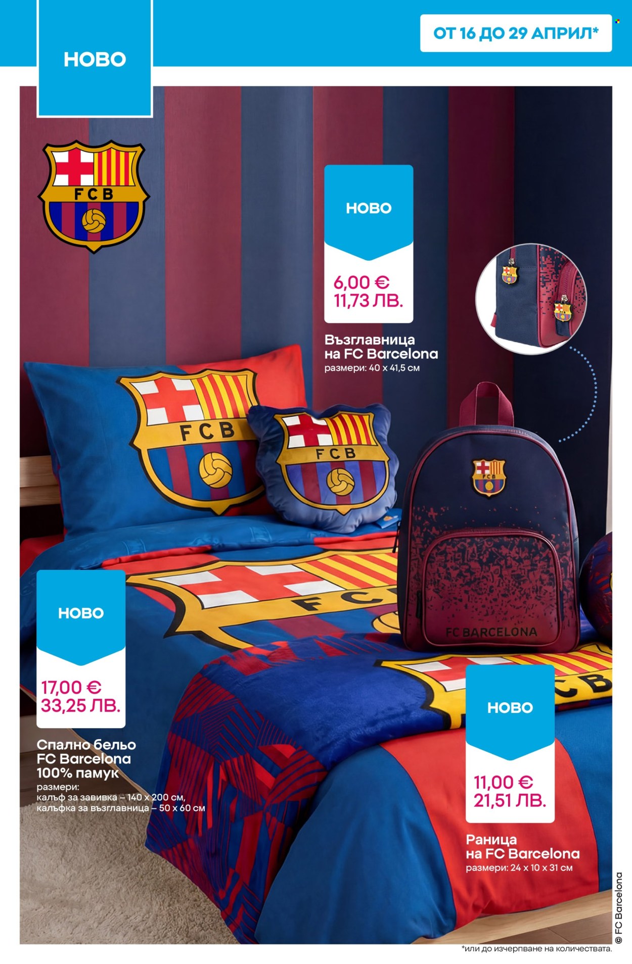 Брошура на Pepco - 23.04.2026 - 29.04.2026. Страница 8