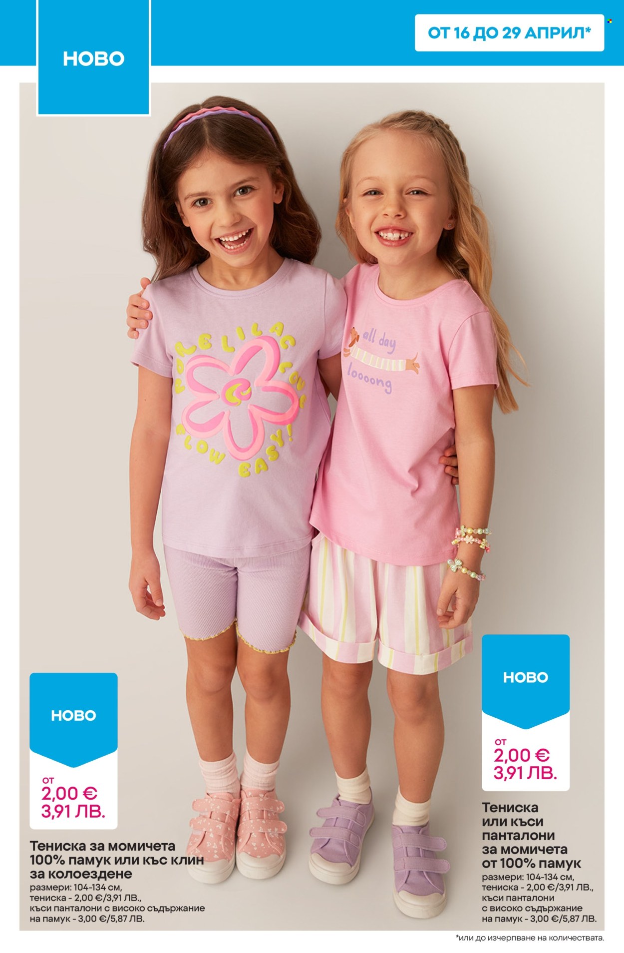 Брошура на Pepco - 23.04.2026 - 29.04.2026. Страница 10