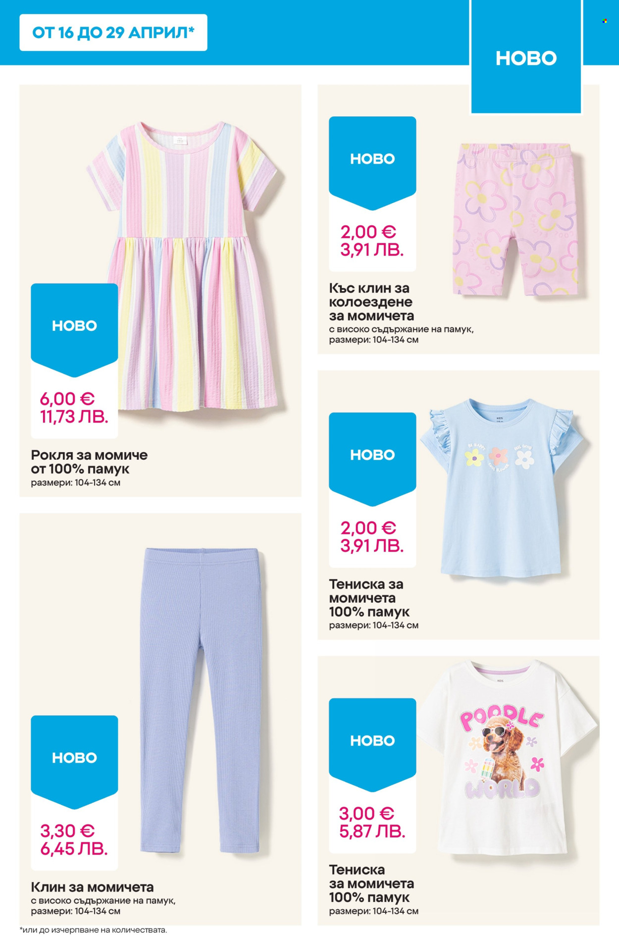 Брошура на Pepco - 23.04.2026 - 29.04.2026. Страница 11