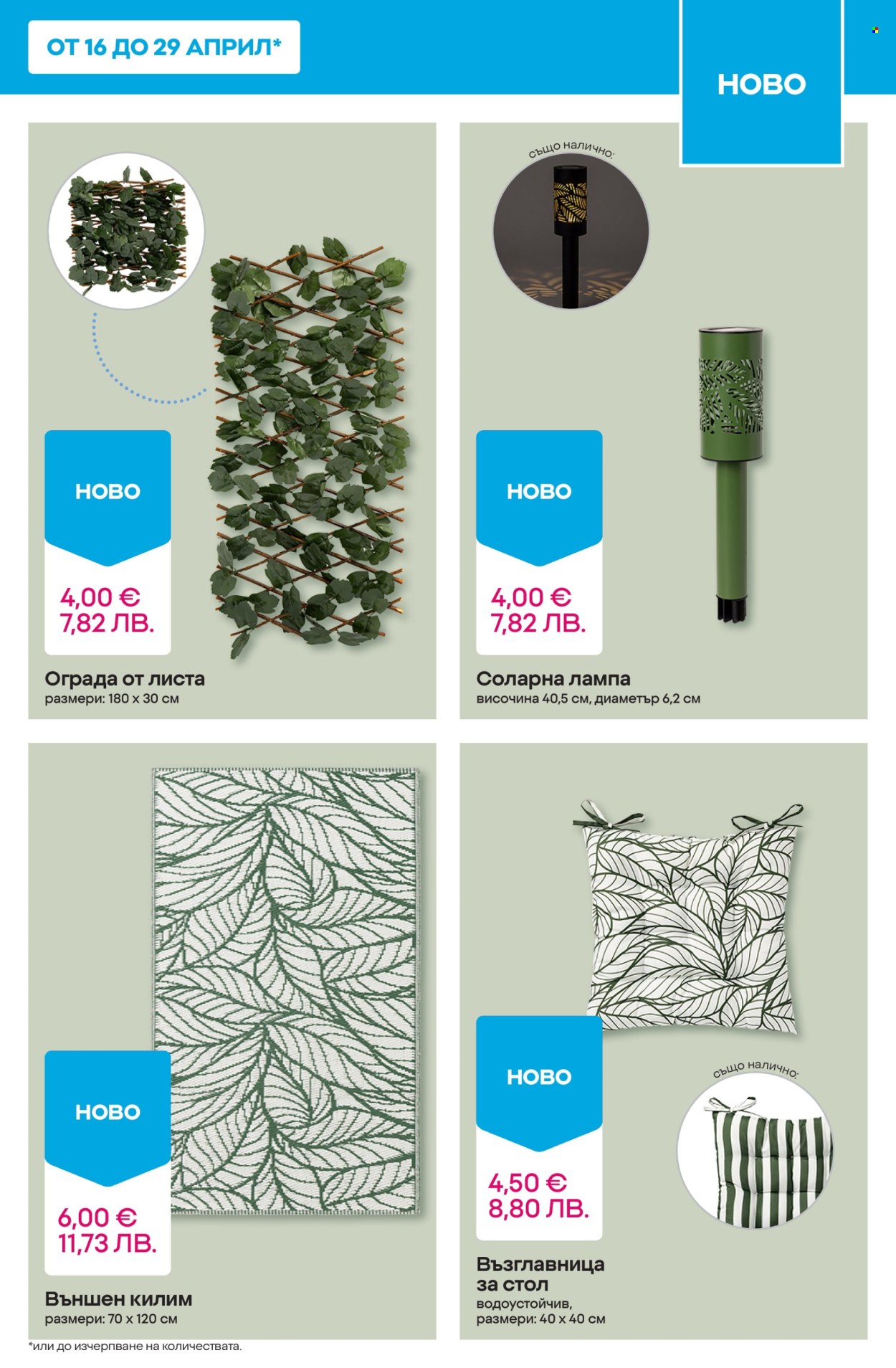 Брошура на Pepco - 23.04.2026 - 29.04.2026. Страница 13