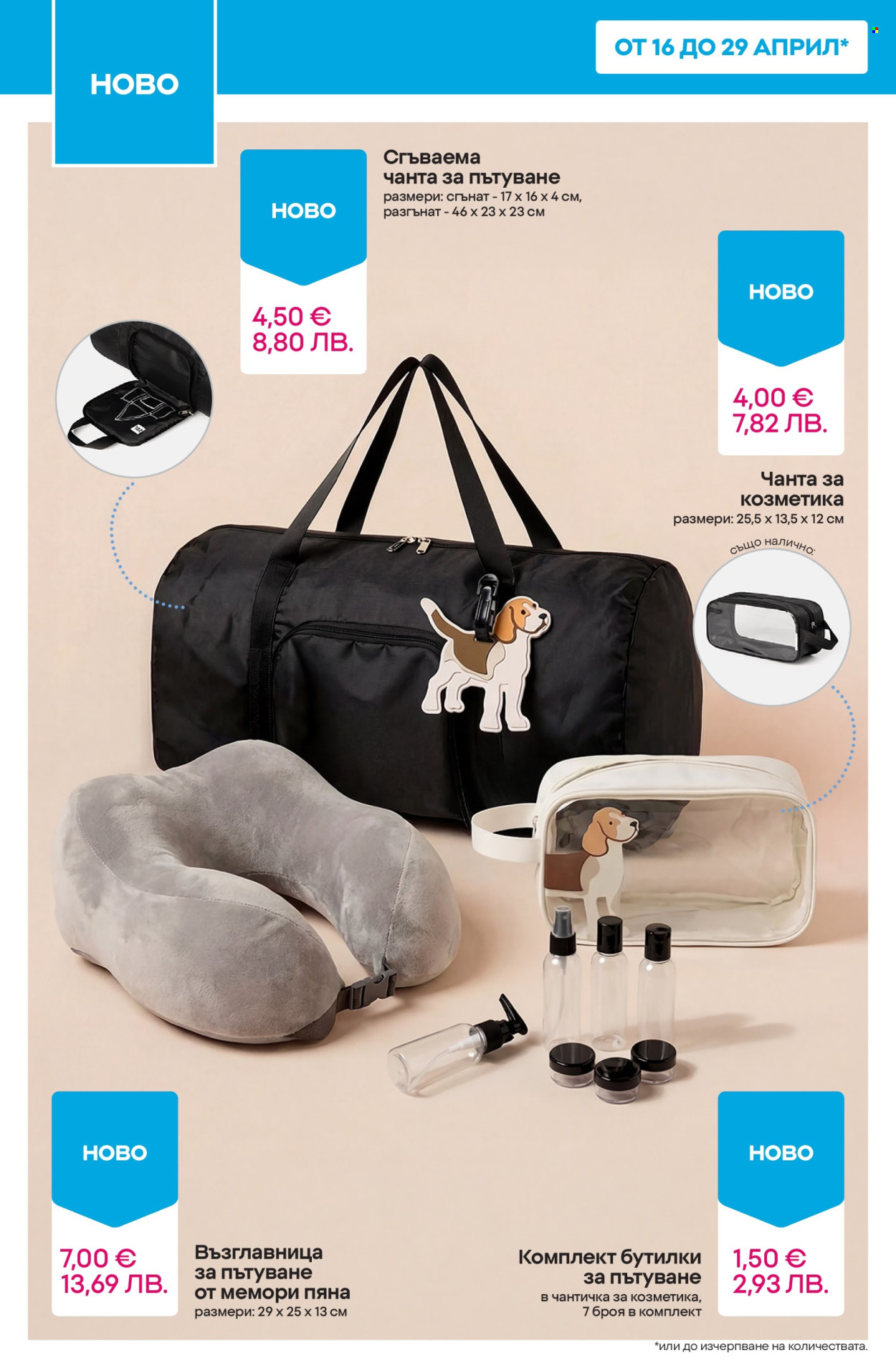 Брошура на Pepco - 23.04.2026 - 29.04.2026. Страница 14