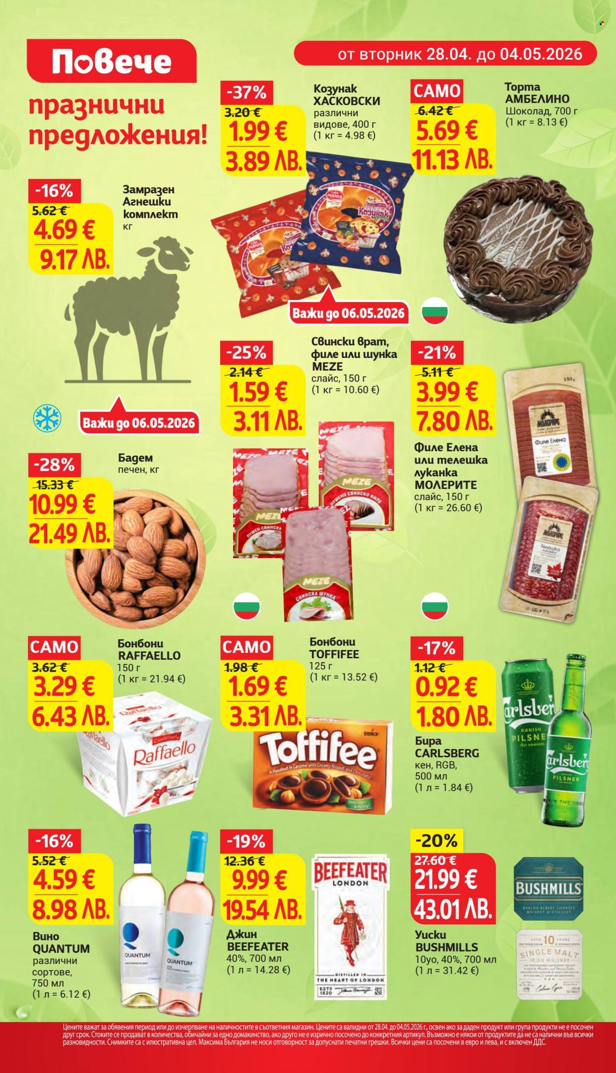 Брошура на Т Маркет - 28.04.2026 - 04.05.2026. Страница 4