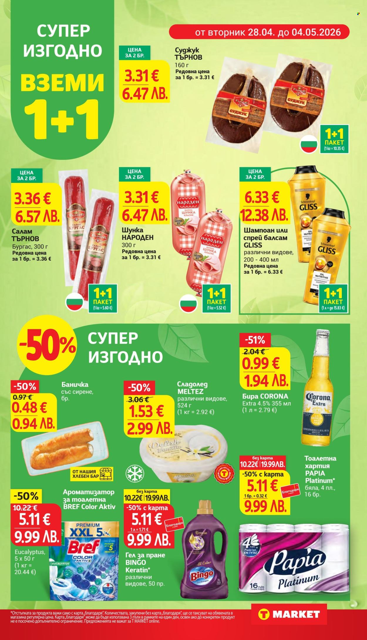 Брошура на Т Маркет - 28.04.2026 - 04.05.2026. Страница 5