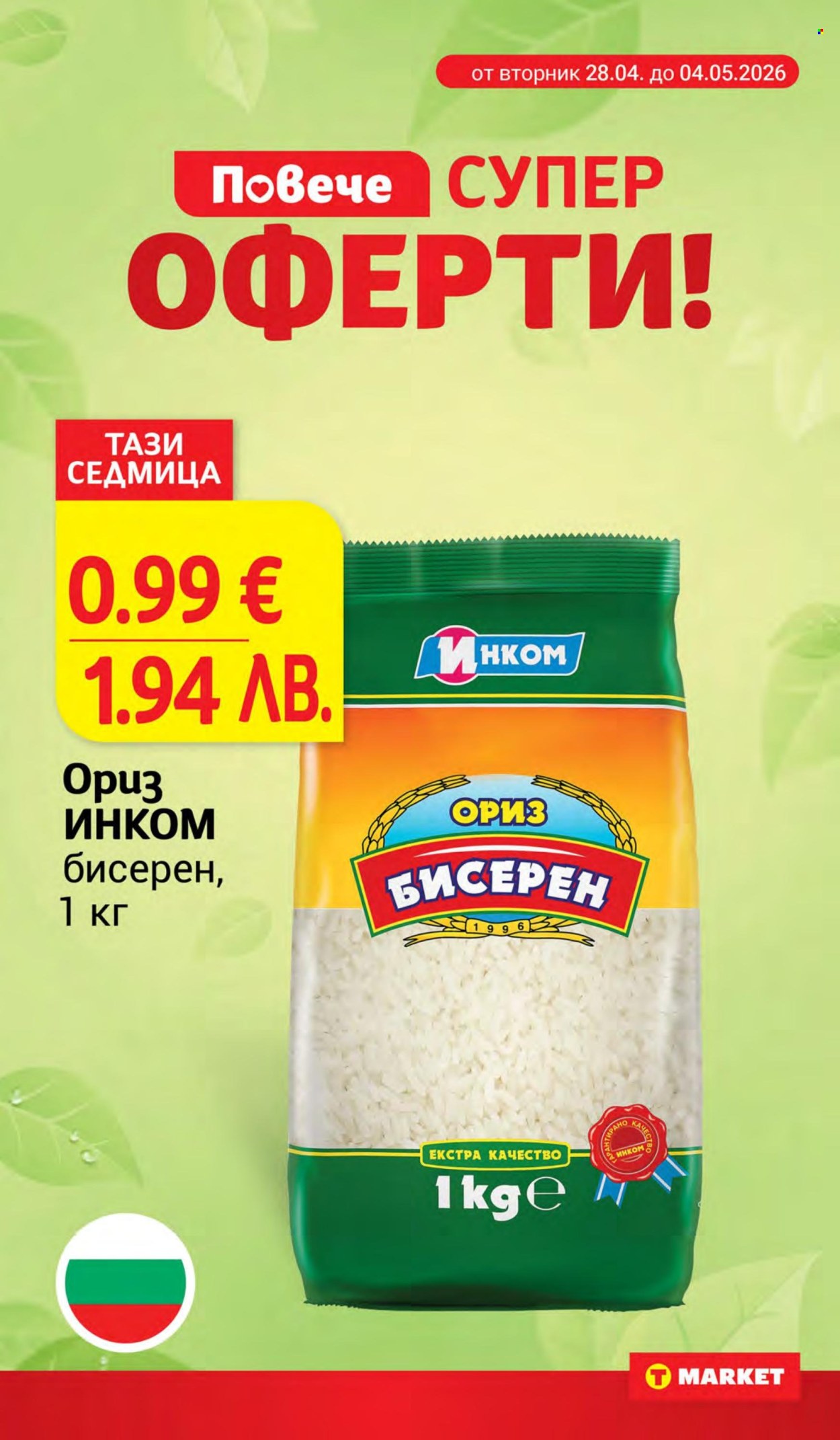 Брошура на Т Маркет - 28.04.2026 - 04.05.2026. Страница 6