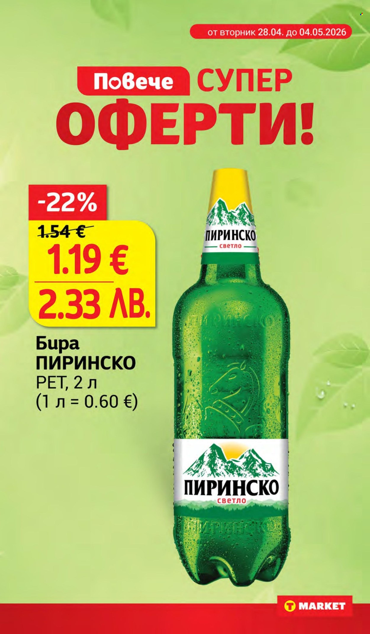 Брошура на Т Маркет - 28.04.2026 - 04.05.2026. Страница 7