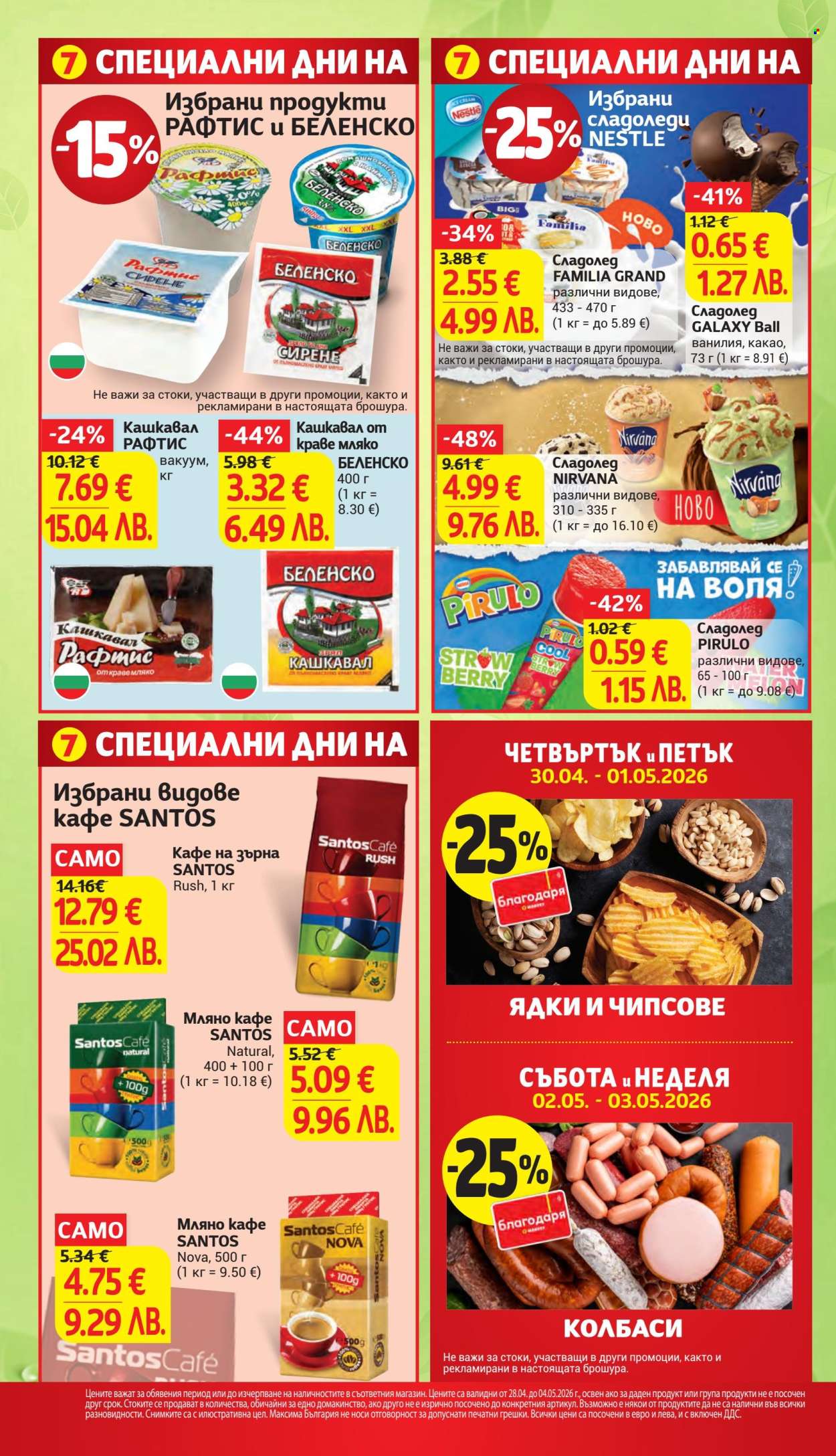 Брошура на Т Маркет - 28.04.2026 - 04.05.2026. Страница 8