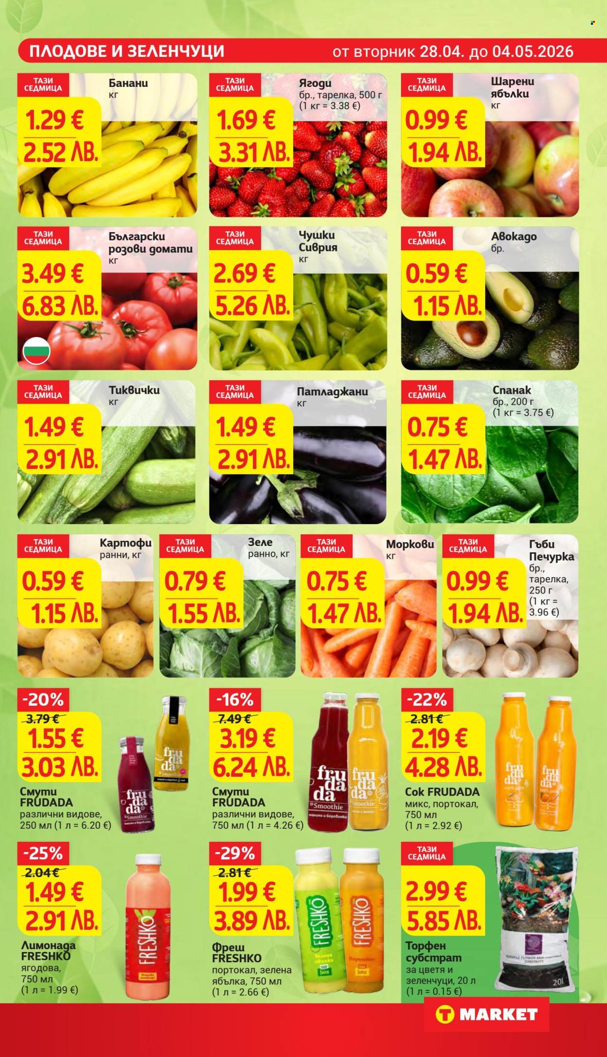 Брошура на Т Маркет - 28.04.2026 - 04.05.2026. Страница 9