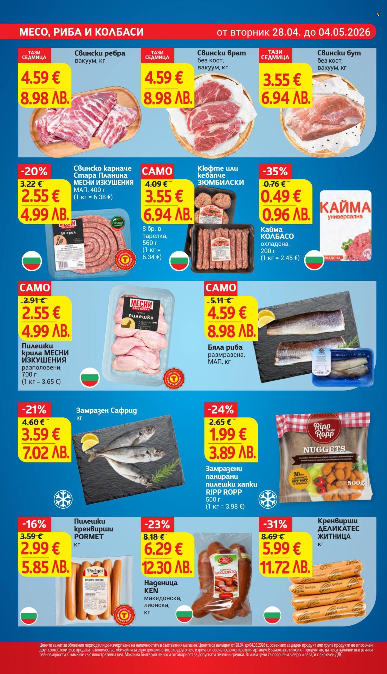 Брошура на Т Маркет - 28.04.2026 - 04.05.2026. Страница 10