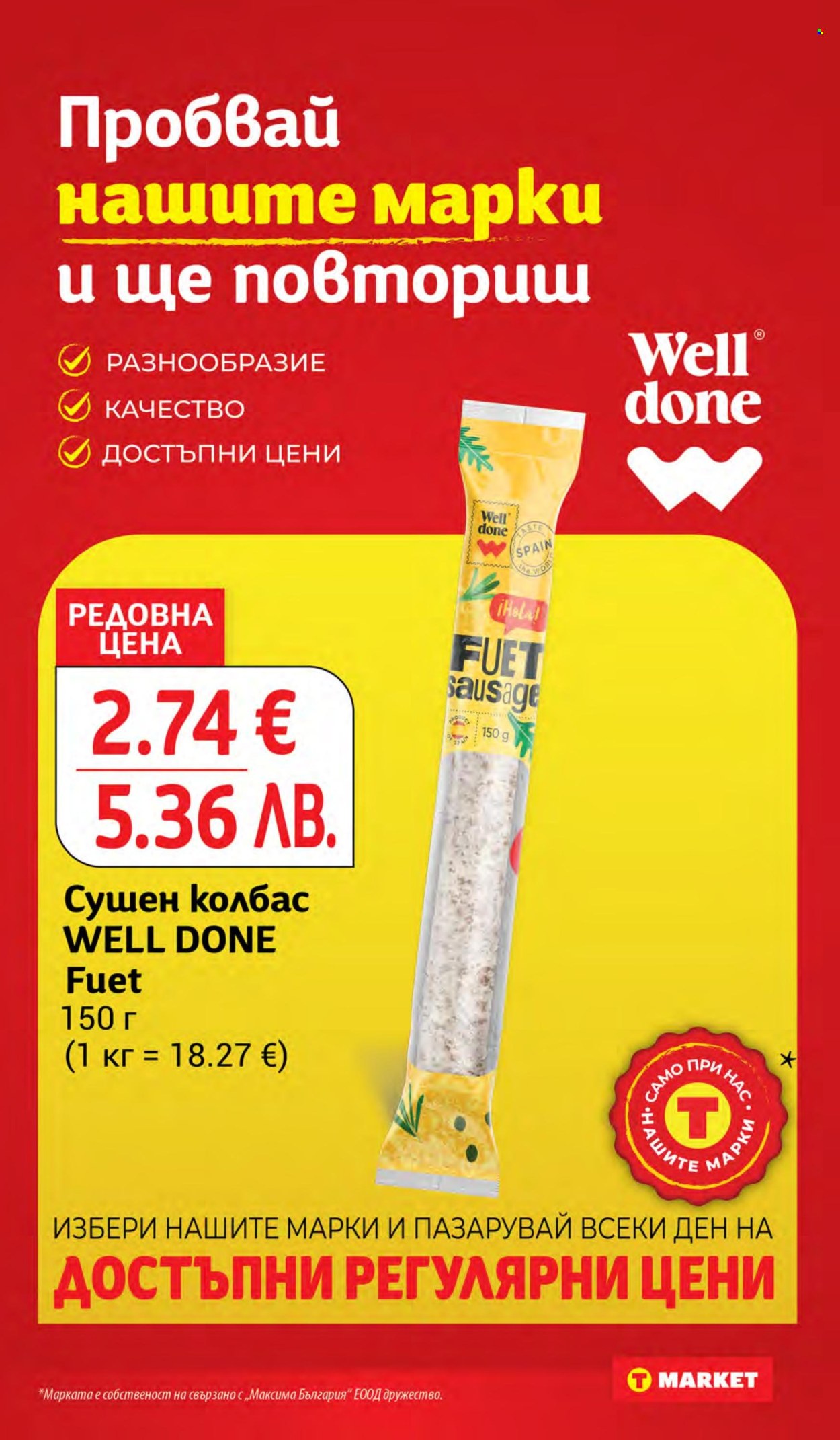 Брошура на Т Маркет - 28.04.2026 - 04.05.2026. Страница 12