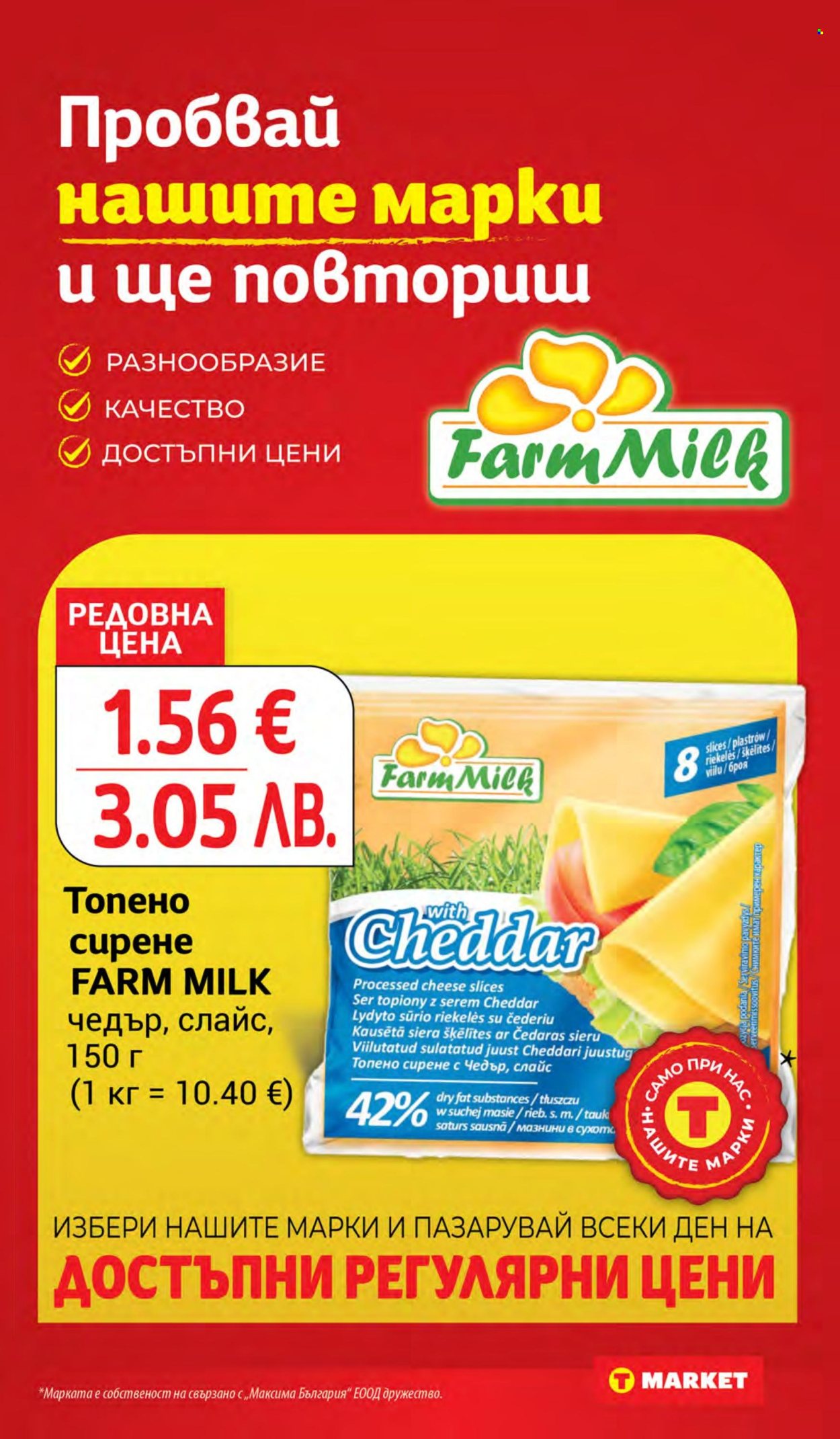 Брошура на Т Маркет - 28.04.2026 - 04.05.2026. Страница 13