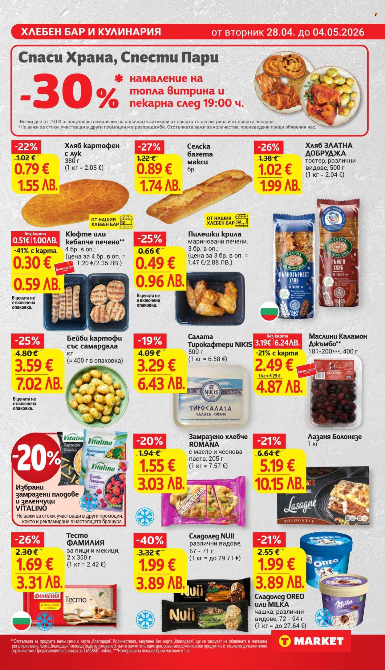 Брошура на Т Маркет - 28.04.2026 - 04.05.2026. Страница 15