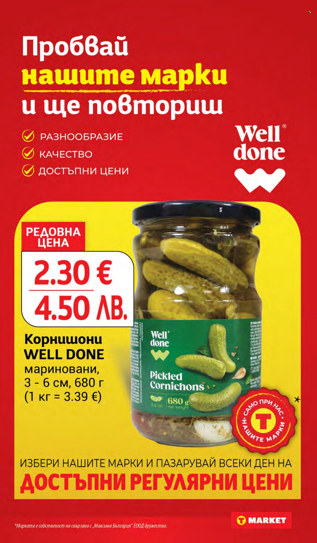 Брошура на Т Маркет - 28.04.2026 - 04.05.2026. Страница 16