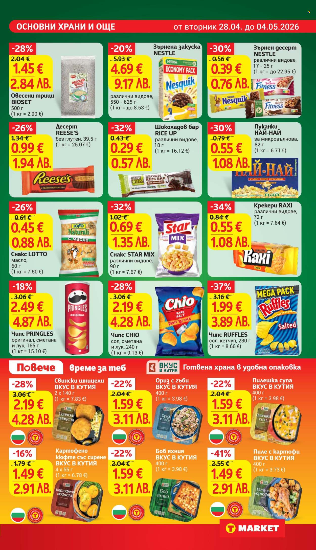 Брошура на Т Маркет - 28.04.2026 - 04.05.2026. Страница 19