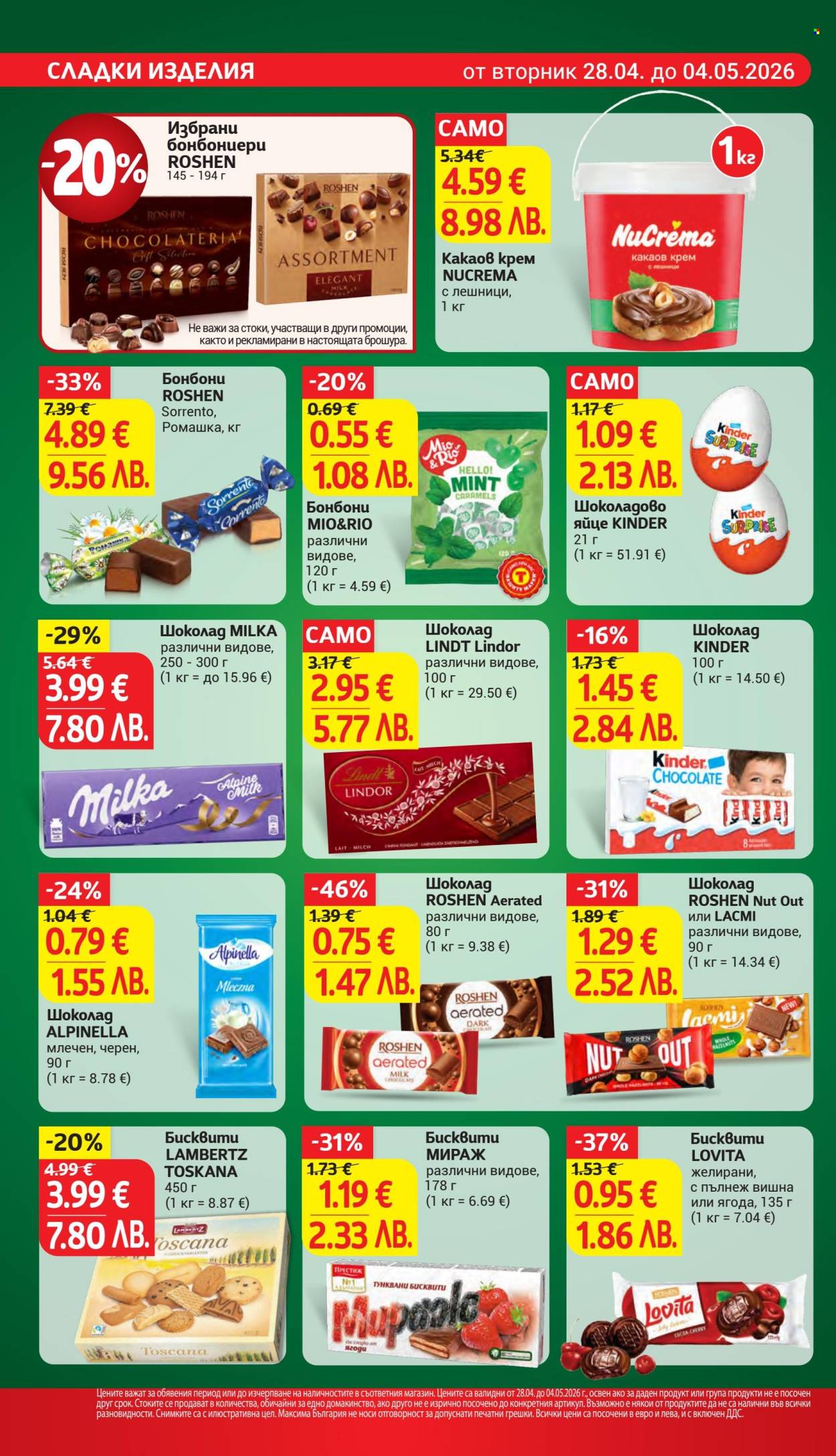 Брошура на Т Маркет - 28.04.2026 - 04.05.2026. Страница 20